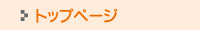 トップページ（ふじみ野明るい社会づきりの会）