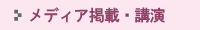 市報・新聞記事