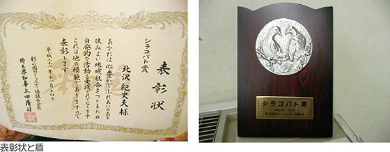 表彰状と盾