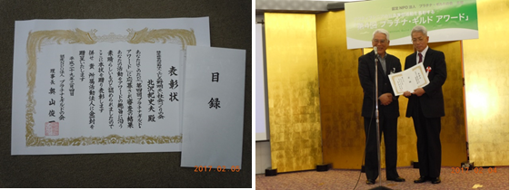 表彰状、受賞式の様子