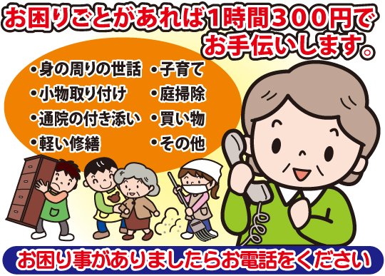 お困り事があれば1時間以内300円でお手伝いします