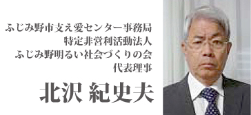北沢紀史夫